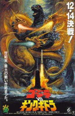395767 GODZILLA MOTHRA KING GHIDORAH GIANT MONSTERS ATTACK WALL PRINT POSTER US-image
