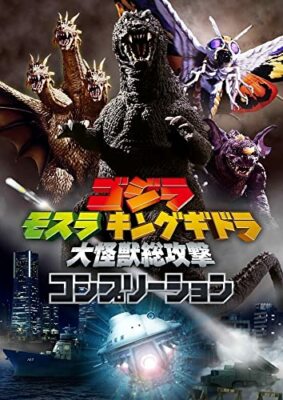 Godzilla, Mothra and King Ghidorah: Giant Monsters All-Out Attack (Art Book) NEW-image