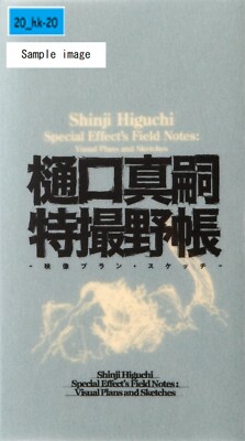 Book Shinji Higuchi Tokusatsu Field Illustration Shin Ultraman Godzilla Sketch-image