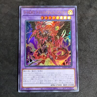 Destiny Hero Destroyer Phoenix Enforcer BODE-JP039 Ultra Rare YuGiOh! Japanese-image