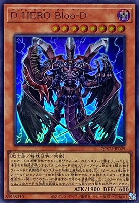 Yugioh Card QCCU-JP029 Destiny HERO Plasma | Super Japanese-image