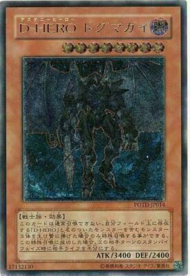 POTD-JP014(*) - Yugioh - Japanese - Destiny HERO - Dogma - Ultimate-image
