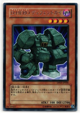 Destiny Hero Defender Rare | DP05-JP006 | Yu-Gi-Oh Card-image