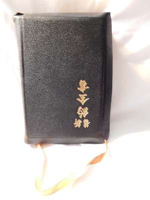 Chinese Language Bible-image