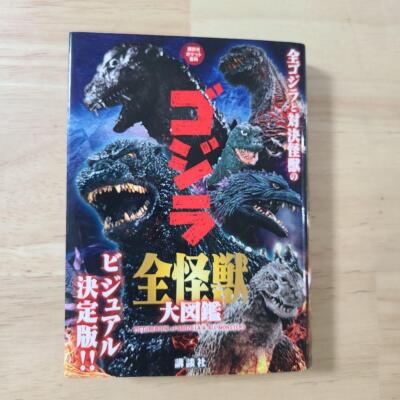 Godzilla All Monsters Encyclopedia 2021 Complete Illustration Art Book Japan New-image