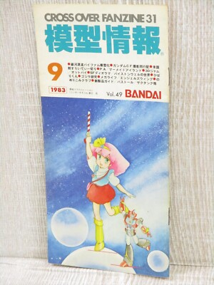 MOKEI JOUHOU Model Magazine 1983 Art Book Vifam Godzilla Minky Momo Ltd Booklet-image