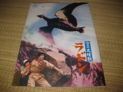 RODAN! THE FLYING MONSTER 1957