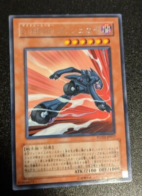 Yugioh - Japanese - Destiny HERO - Dasher - Rare -POTD-JP017(*)-image
