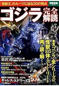 Godzilla Kaidoku Japanese Visual Guide Art Book 105 Kaiju Monste... book form JP-image