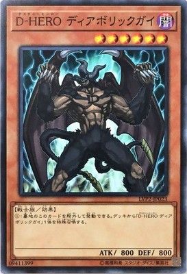Yugioh Card LVP2-JP023 Destiny HERO Malicious | Normal Japanese-image