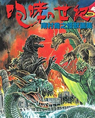 Takashi Minamimura kaiju Illustration book art works Godzilla Ultraman Gamera -image