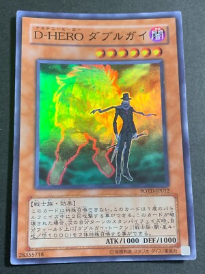 POTD-JP012(*) - Yugioh - Japanese - Destiny HERO - Double Dude - Super-image