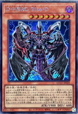 QCCU-JP029 - Yugioh - Japanese - Destiny HERO - Plasma - Secret-image