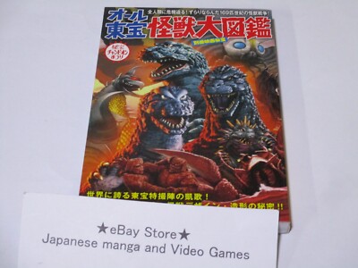 GODZILLA ART BOOK JAPANESE BOOK All Toho Monster Encyclopedia Godzilla-image
