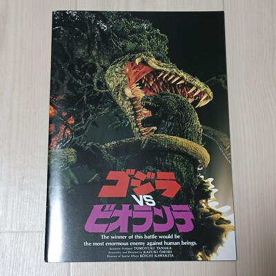 Godzilla vs. Biollante 1989 souvenir program art guide book original Toho-image