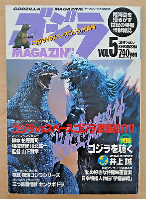 Godzilla magazine vol #5 (12/Dec 1994) Japanese text, vs. Space Godzilla-image