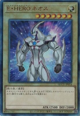 Elemental HERO Neos QCCU-JP014 Ultimate Rare Yugioh Japanese NM-image