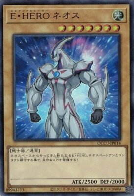 Elemental HERO Neos QCCU-JP014 Ultra Rare Yugioh Japanese NM-image