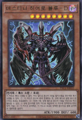 [PAC1-KR032] YUGIOH Ultra Rare Destiny Hero Plasma Korean MINT-image