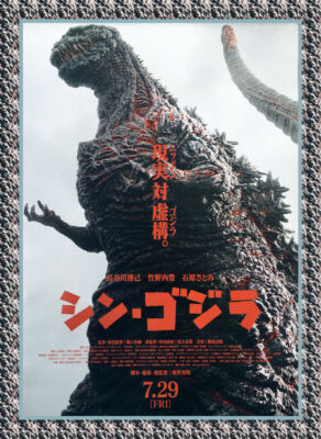 400817 Vintage Godzilla Japanese movie film WALL PRINT POSTER US-image