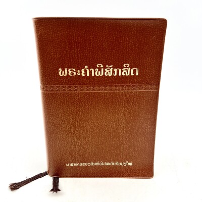 The Holy Bible in LAO Language Brown Leather Bound RLV062 - Maps - Bible Society-image