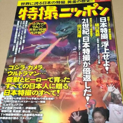 GODZILLA ART BOOK JAPANESE  special effects japan-image