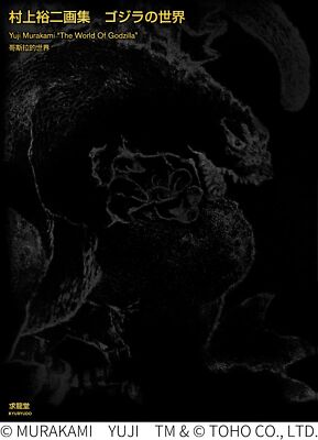 Japan Yuji Murakami The World Of Godzilla Art Book Woks Japan-image