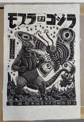 MOTHRA VS GODZILLA BY ATTACK PETER MONDO LINOCUT POSTER EDITION OUT OF 120-image