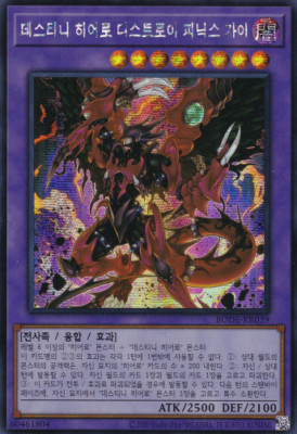 [BODE-KR039] YUGIOH Secret Rare Destiny HERO Destroyer Phoenix Enforcer Korean-image