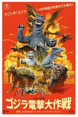 DESTROY ALL MONSTERS variant Mondo poster print (14/150) PAUL MANN Godzilla-image