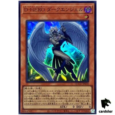 Destiny HERO Dark Angel Super Rare QCCU-JP030 [SR] 25th side Unity Yugioh-image