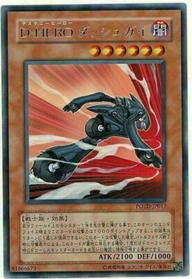 POTD-JP017(*) - Yugioh - Japanese - Destiny HERO - Dasher - Rare-image
