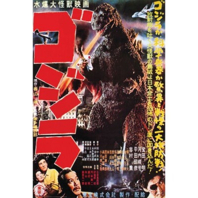 Godzilla- Japan - Regular Poster 24 x 36in-image