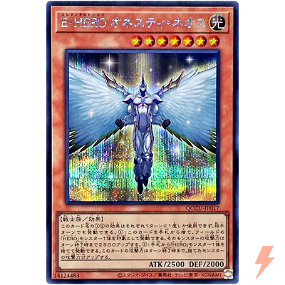 Elemental HERO Honest Neos Secret QCCU-JP017 25th Chronicle side:Unity-image