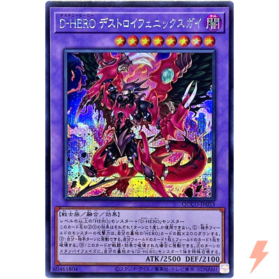 Destiny HERO Destroyer Phoenix Enforcer Secret QCCU-JP033 Chronicle side:Unity-image