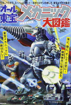 All Toho Mechanics book art mech photo movie Mogera Merker Light FAHP Godzilla -image