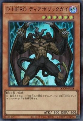 Destiny HERO - Malicious QCCU-JP028 Ultra Rare Yugioh Japanese NM-image