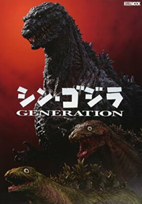 Godzilla Resurgence Generation (Art Book) NEW from Japan-image