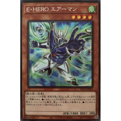 PAC1-JP027 - Yugioh - Japanese - Elemental HERO Stratos - Secret B-image