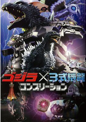 Godzilla vs Mechagodzilla Completion Book Tokusatsu Photo Art Guide Hobby Japan-image