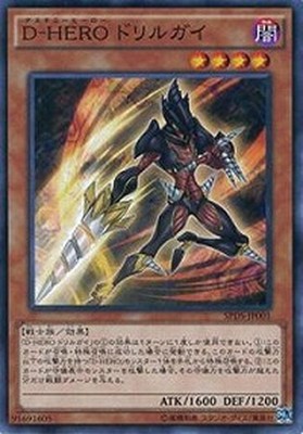 Yugioh Card SPDS-JP001 Destiny HERO Drilldark | Normal Japanese-image