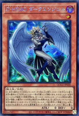 QCCU-JP030 - Yugioh - Japanese - Destiny HERO - Dark Angel - Secret-image
