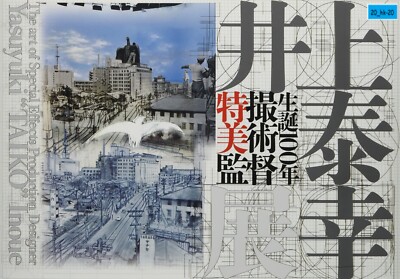 Art Book Yasuyuki Taiko Inoue 100 years Exhibition GODZILLA Ultra Q etc.  Movie-image