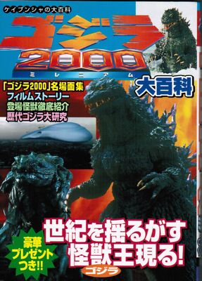 GODZILLA DAIHYAKKA 2000 Encyclopedia Fan Photo Art Book Tokusatsu KB-image