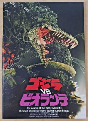 Godzilla vs. Biollante movie art booklet (2017 reprint, 1989) Japanese kaiju-image
