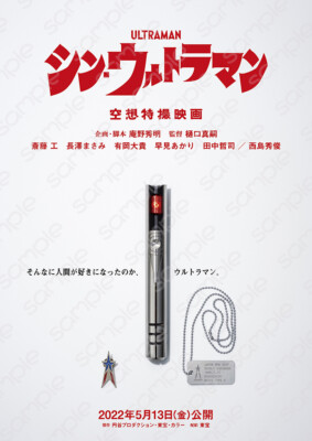 Shin Ultraman_シン・ウルトラマン-Japan Poster-J04-image