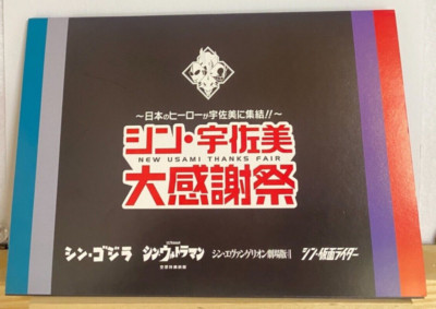 Kamen Rider Shin Godzilla Shin Evangelion Postcard Book Only Cover From Japan a3-image