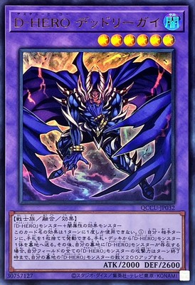 Yugioh Card QCCU-JP032 Destiny HERO Dangerous | Ultra Japanese-image