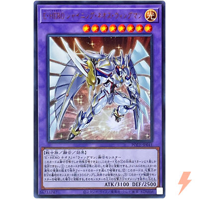 Elemental HERO Shining Neos Wingman - Ultra Rare POTE-JP041 - YuGiOh Japanese-image