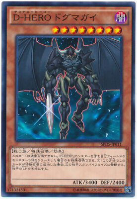 SPDS-JP011 - Yugioh - Japanese - Destiny HERO - Dogma - Common-image